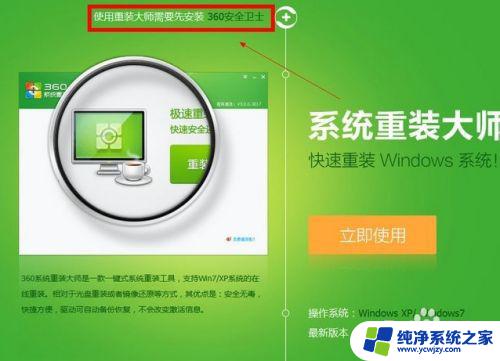 360能重装win7系统吗 360一键重装系统win7 64位系统教程详解