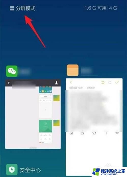 小米分屏怎么分 小米10怎么开启分屏模式