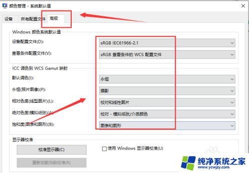 电脑如何调回默认颜色 Win10系统默认颜色设置恢复方法