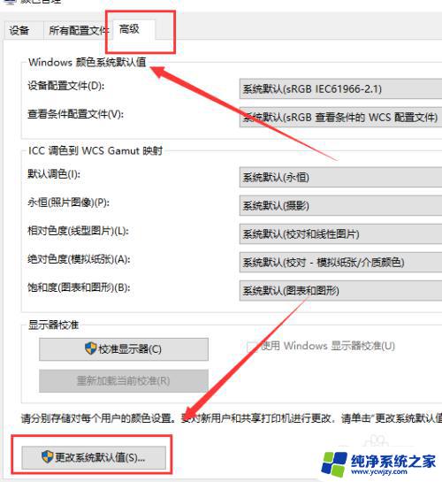 电脑如何调回默认颜色 Win10系统默认颜色设置恢复方法