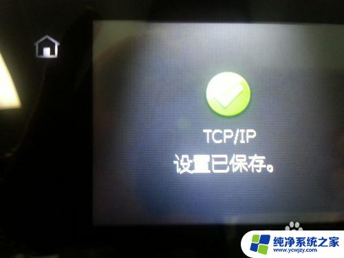 惠普网络打印机怎么设置ip地址 HP网络打印机IP地址配置教程