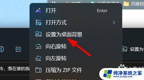 win11从网上找的图片设置为桌面 如何在Windows 11中将照片设置为桌面壁纸