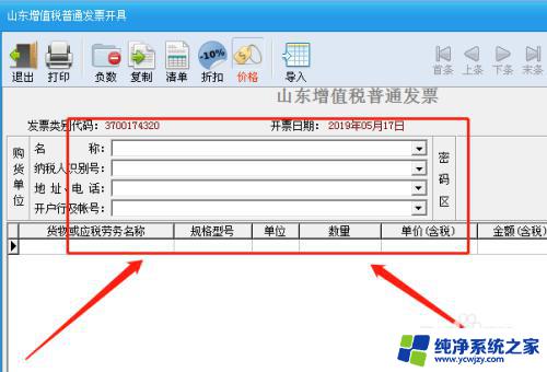 怎么开税务普通发票 普通发票开具步骤