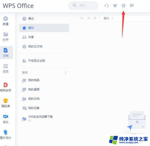 如何更改wps文件图标 WPS文件的图标样式如何改变