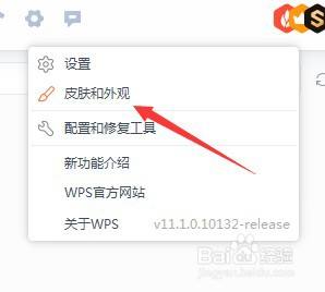 如何更改wps文件图标 WPS文件的图标样式如何改变