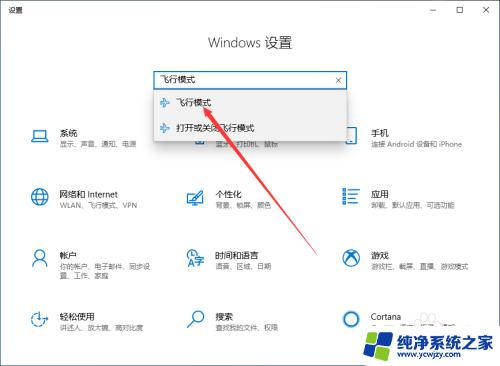 怎样打开飞行模式 电脑飞行模式的打开方法
