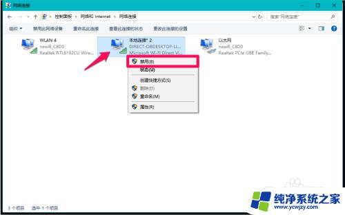 有两个本地连接怎么删除一个 Windows10系统中删除多余本地连接的简单方法