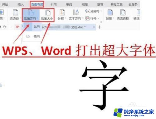 wps设置特大文字 WPS/Word如何使用超大字体