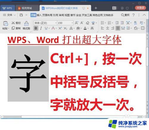 wps设置特大文字 WPS/Word如何使用超大字体