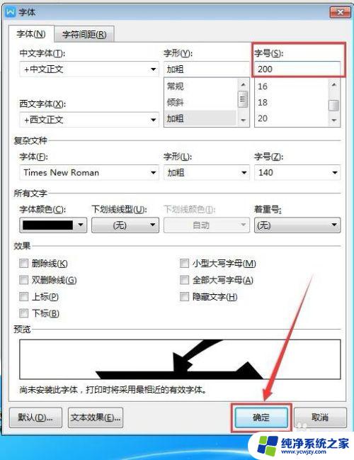 wps设置特大文字 WPS/Word如何使用超大字体