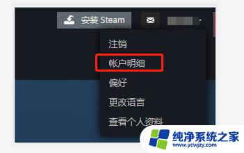 steam怎么退出登陆 Steam账户如何取消另一台电脑的授权