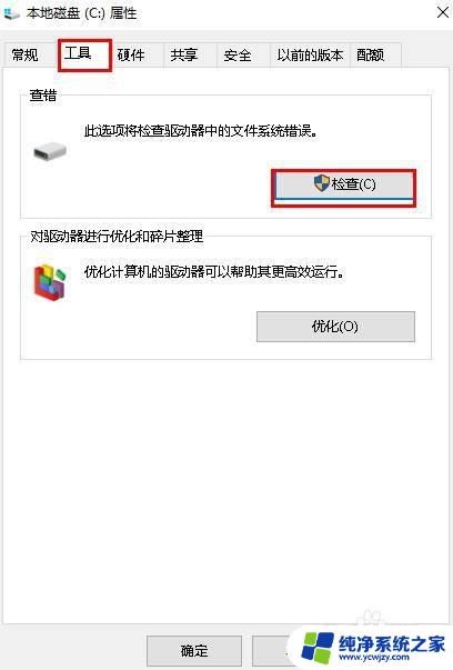 win10检测硬盘 如何运行Win10系统工具扫描修复磁盘