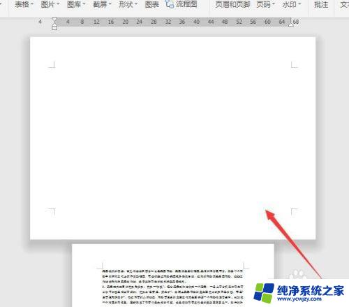 wps文档怎么添加空白页 WPS中如何在文档中插入空白页