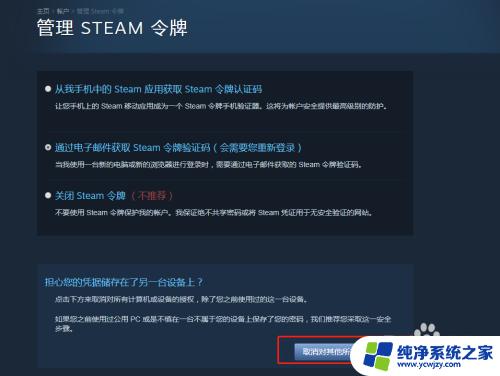 steam怎么退出登陆 Steam账户如何取消另一台电脑的授权