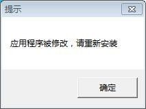 电脑显示应用程序被修改请重新安装 百度网盘应用程序被修改重新安装