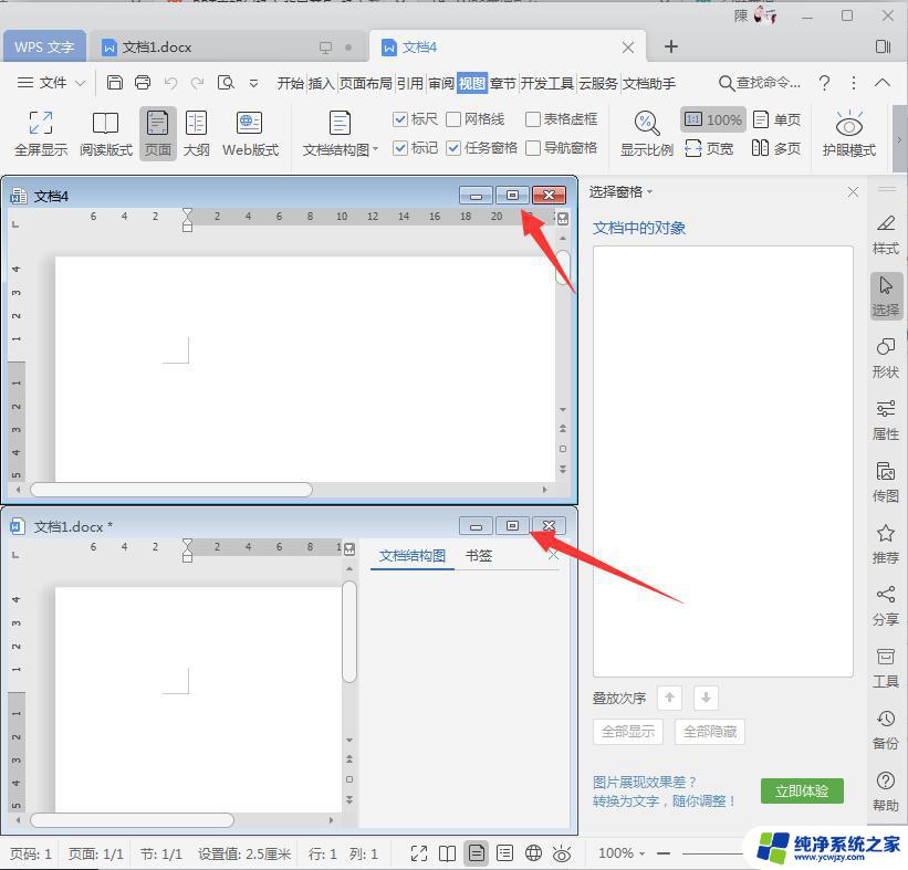 wps怎么取消重排 wps文字重排如何取消