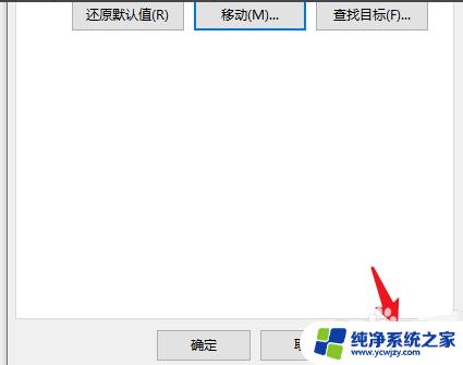 win10桌面路径改为d盘 win10怎么把桌面文件路径更改到d盘