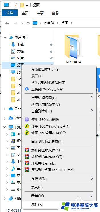 win10桌面路径改为d盘 win10怎么把桌面文件路径更改到d盘