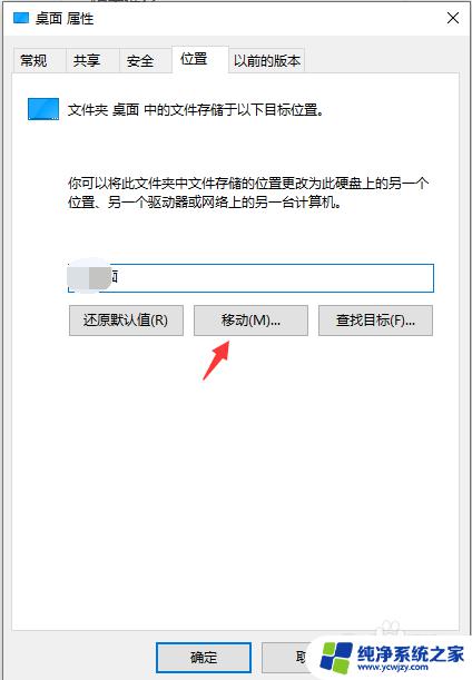 win10桌面路径改为d盘 win10怎么把桌面文件路径更改到d盘