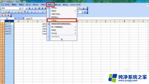 如何拆分excel表格内容 Excel单元格内容拆分技巧