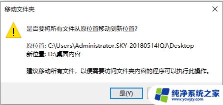 win10桌面路径改为d盘 win10怎么把桌面文件路径更改到d盘