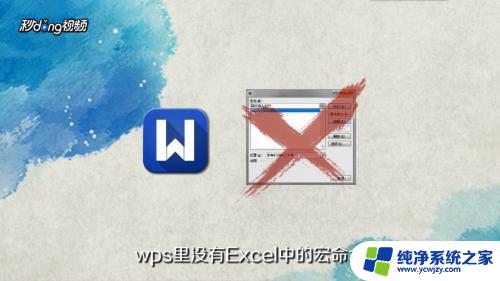 wps里有excel吗 excel与wps表格功能区别