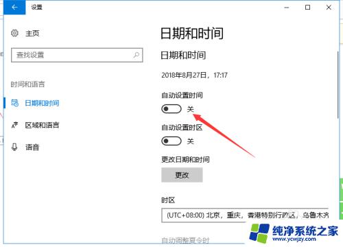 电脑上时间不准确怎么自动校准 win10如何自动校正时间