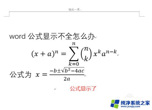 word如何让公式全部显示出来 Word公式显示不全怎么解决