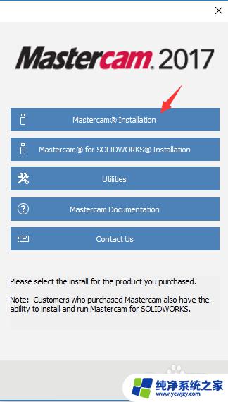 mastercam2017win10安装教程 Mastercam 2017完整安装教程详细解读