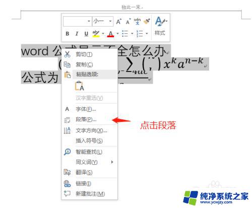 word如何让公式全部显示出来 Word公式显示不全怎么解决