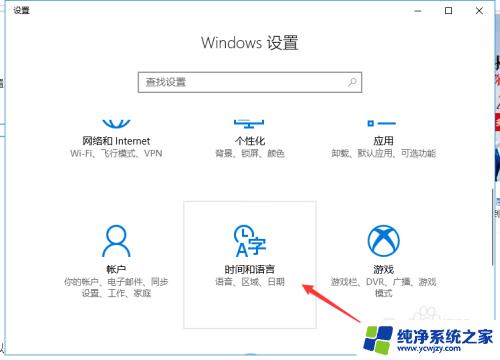 电脑上时间不准确怎么自动校准 win10如何自动校正时间