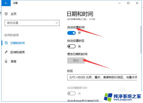 电脑上时间不准确怎么自动校准 win10如何自动校正时间