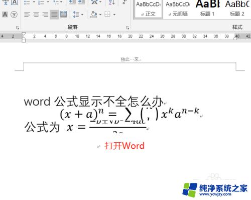 word如何让公式全部显示出来 Word公式显示不全怎么解决