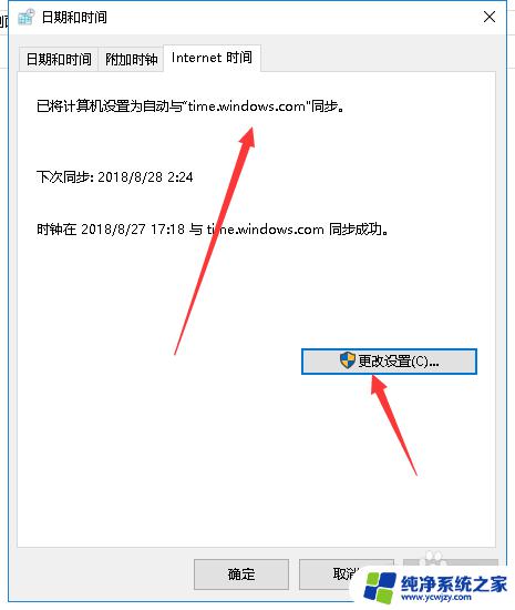 电脑上时间不准确怎么自动校准 win10如何自动校正时间