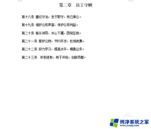 文档中的回车键怎么去掉一下子 word文档中如何消除回车键的影响