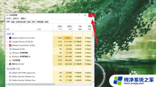 电脑终止任务的快捷键 Windows任务管理器快捷键