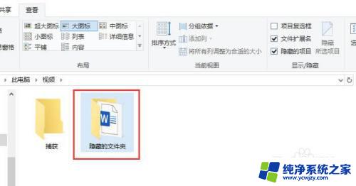 window10显示隐藏的文件夹 如何在win10中取消隐藏的文件或文件夹
