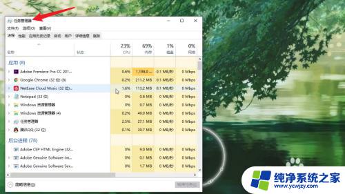 电脑终止任务的快捷键 Windows任务管理器快捷键