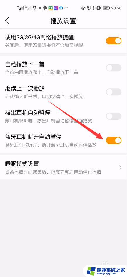 蓝牙耳机自动暂停解决 懒人听书蓝牙耳机设置自动暂停