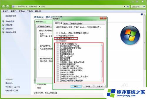 win7怎么优化电脑性能 win7系统如何优化为最佳性能