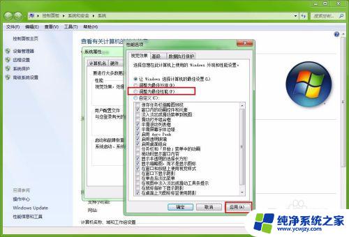 win7怎么优化电脑性能 win7系统如何优化为最佳性能