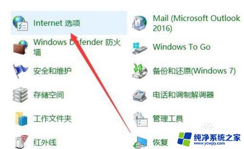 win10怎么找到internet选项 win10系统internet选项在哪里打开