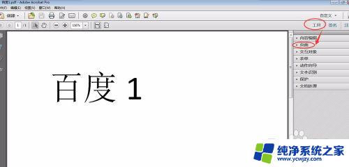 怎么把两个pdf文档合成一个 两个pdf文件合并方法