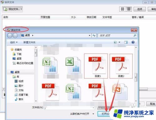 怎么把两个pdf文档合成一个 两个pdf文件合并方法