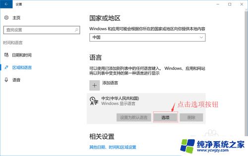 电脑输入法怎么删除 Windows 10系统如何删除输入法