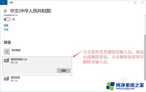 电脑输入法怎么删除 Windows 10系统如何删除输入法