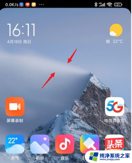 如何删除桌面空白页 MIUI 12多余空白桌面页删除方法