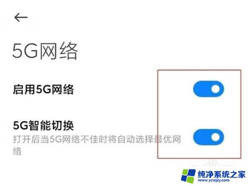 小米怎么关闭5g用4g 小米手机如何关闭5G网络切换到4G