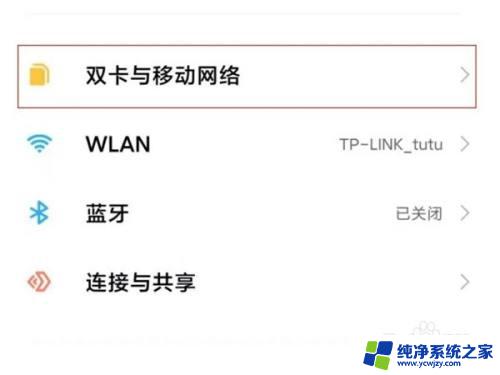 小米怎么关闭5g用4g 小米手机如何关闭5G网络切换到4G