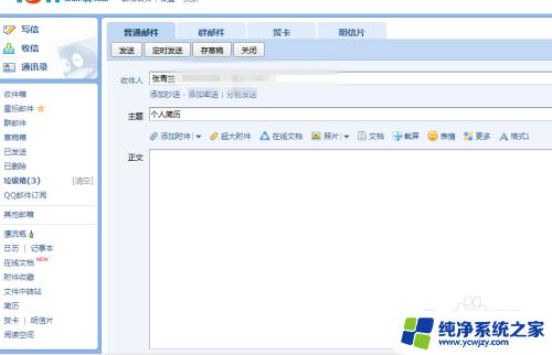 qq邮箱可以发文档吗 QQ邮箱如何发送文档附件